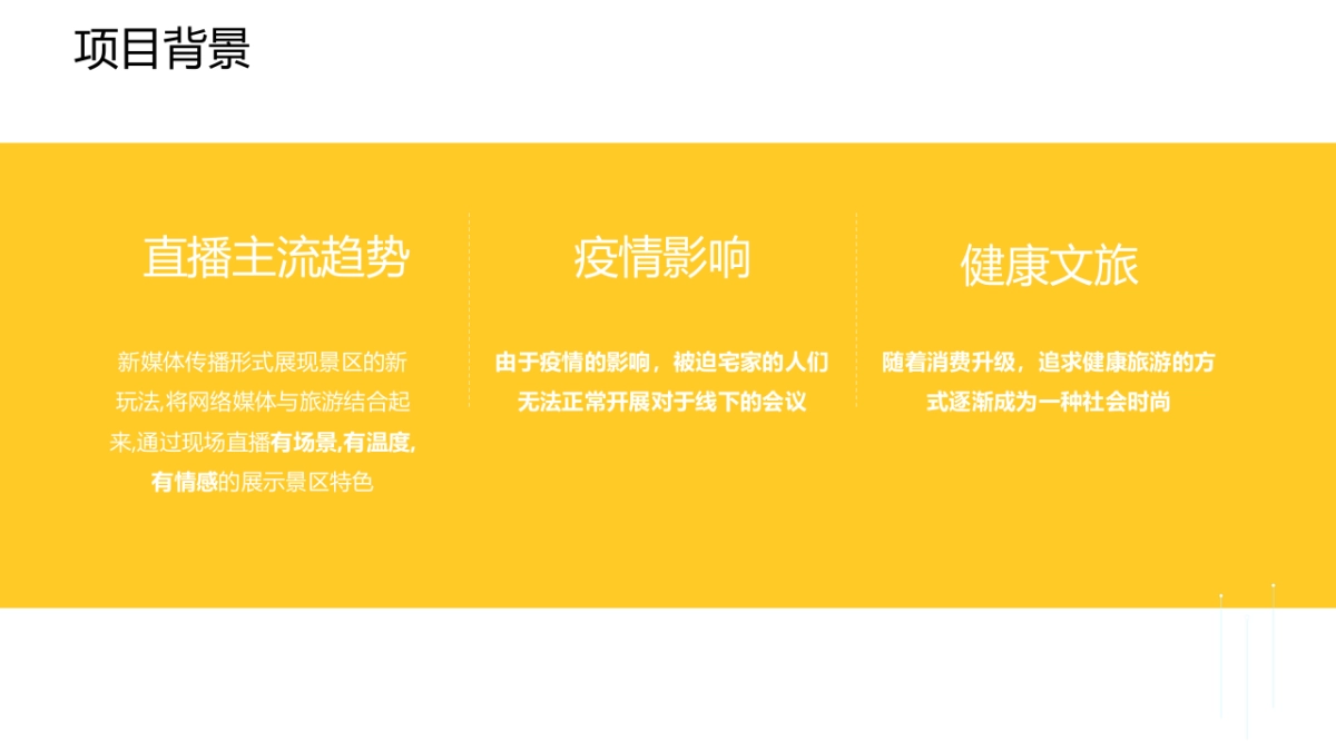 遂昌文旅抖音直播策划方案_第2页