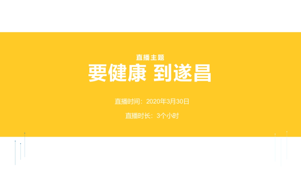 遂昌文旅抖音直播策划方案_第7页