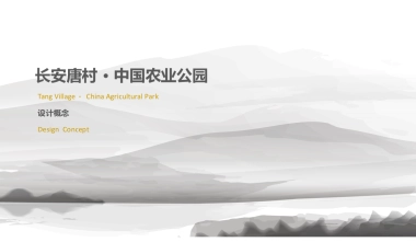 长安唐村导览导示设计方案Ver3.0