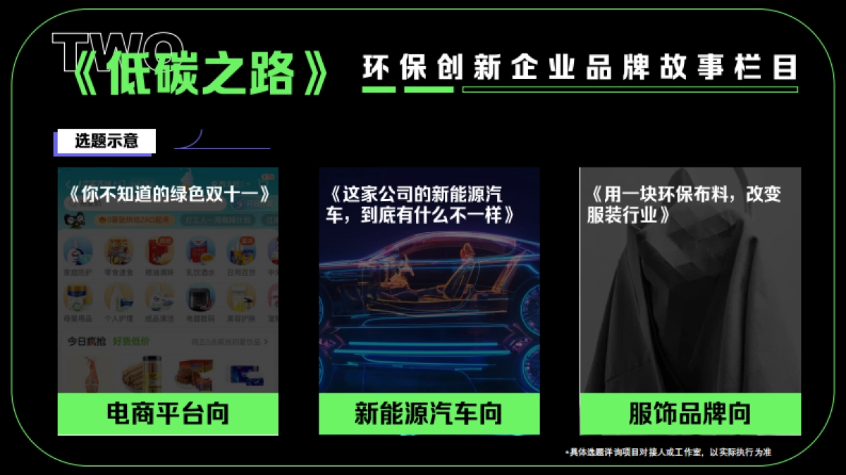 《绿色未来》浪潮工作室旗下低碳环保系列策划_第10页