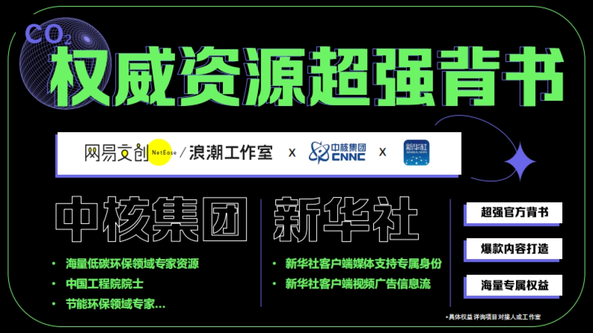 《绿色未来》浪潮工作室旗下低碳环保系列策划_第5页