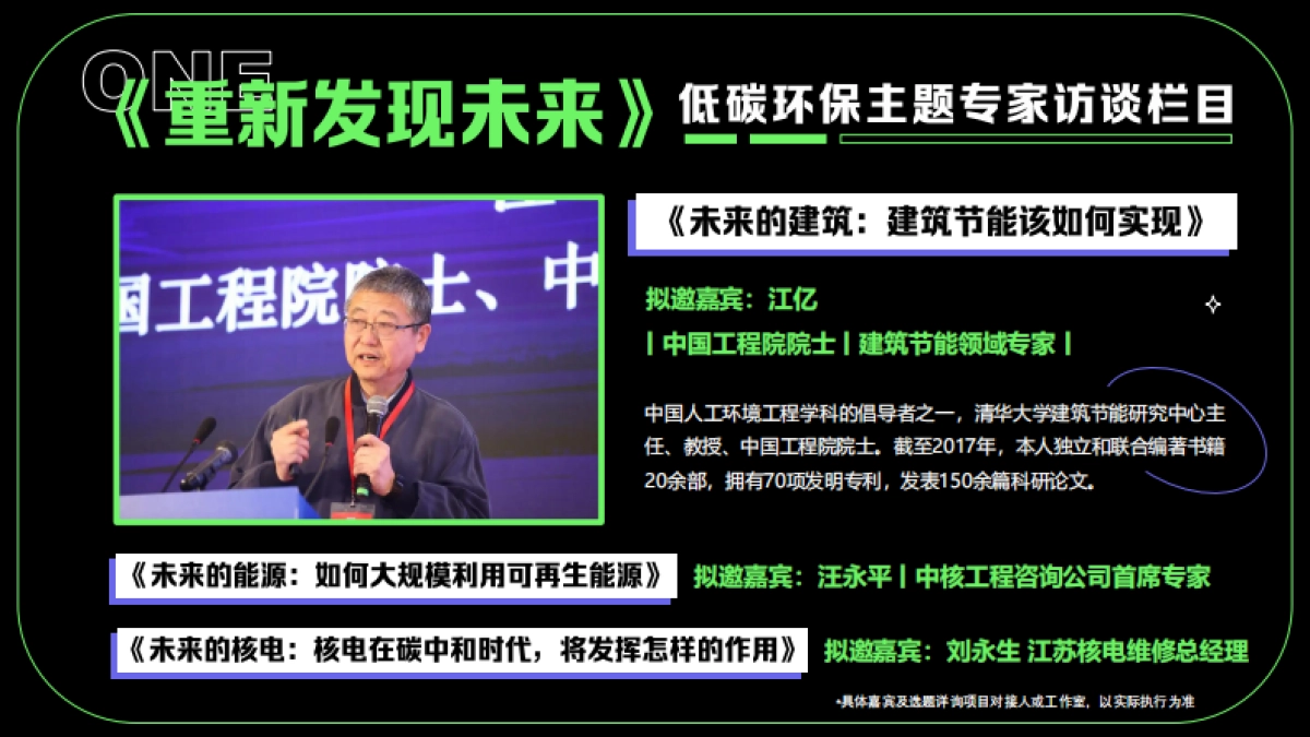 《绿色未来》浪潮工作室旗下低碳环保系列策划_第8页