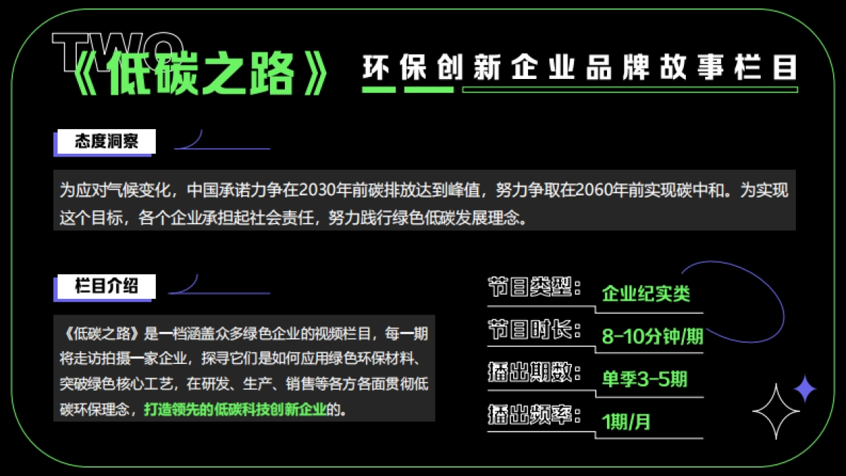《绿色未来》浪潮工作室旗下低碳环保系列策划_第9页