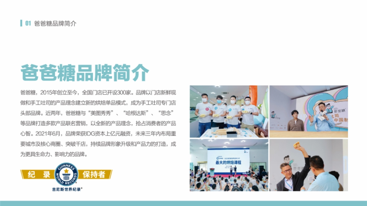 2021年爸爸糖项目加盟手册_第2页