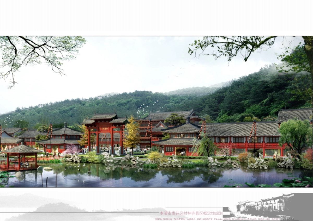 2022本溪市财神寺景区概念规划设计方案_第5页