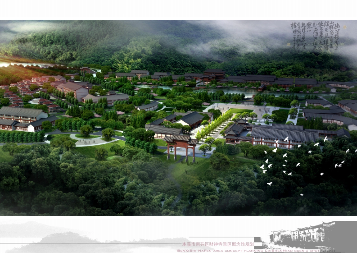 2022本溪市财神寺景区概念规划设计方案_第6页