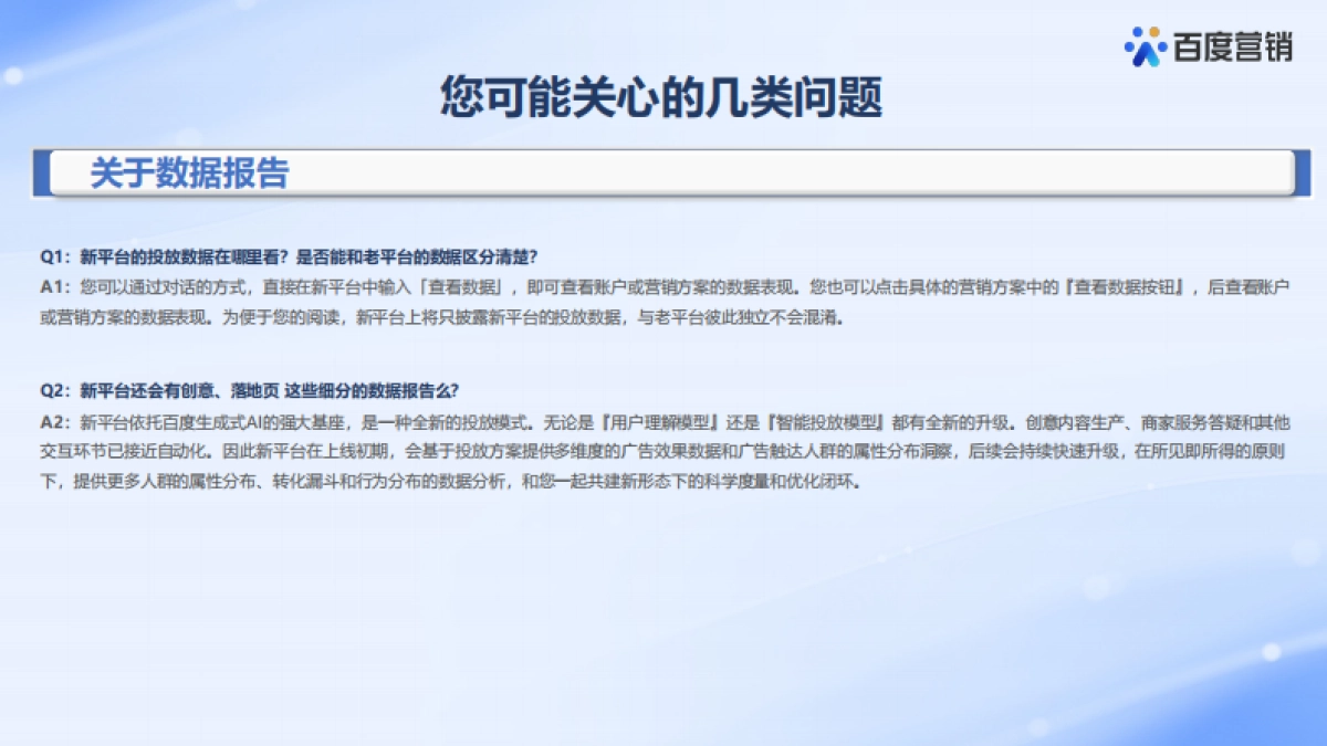 2023Q3百度推广新产品“轻舸”先导解读_第10页