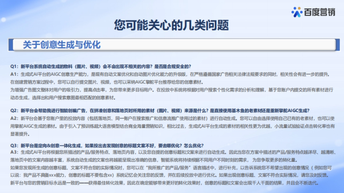 2023Q3百度推广新产品“轻舸”先导解读_第6页