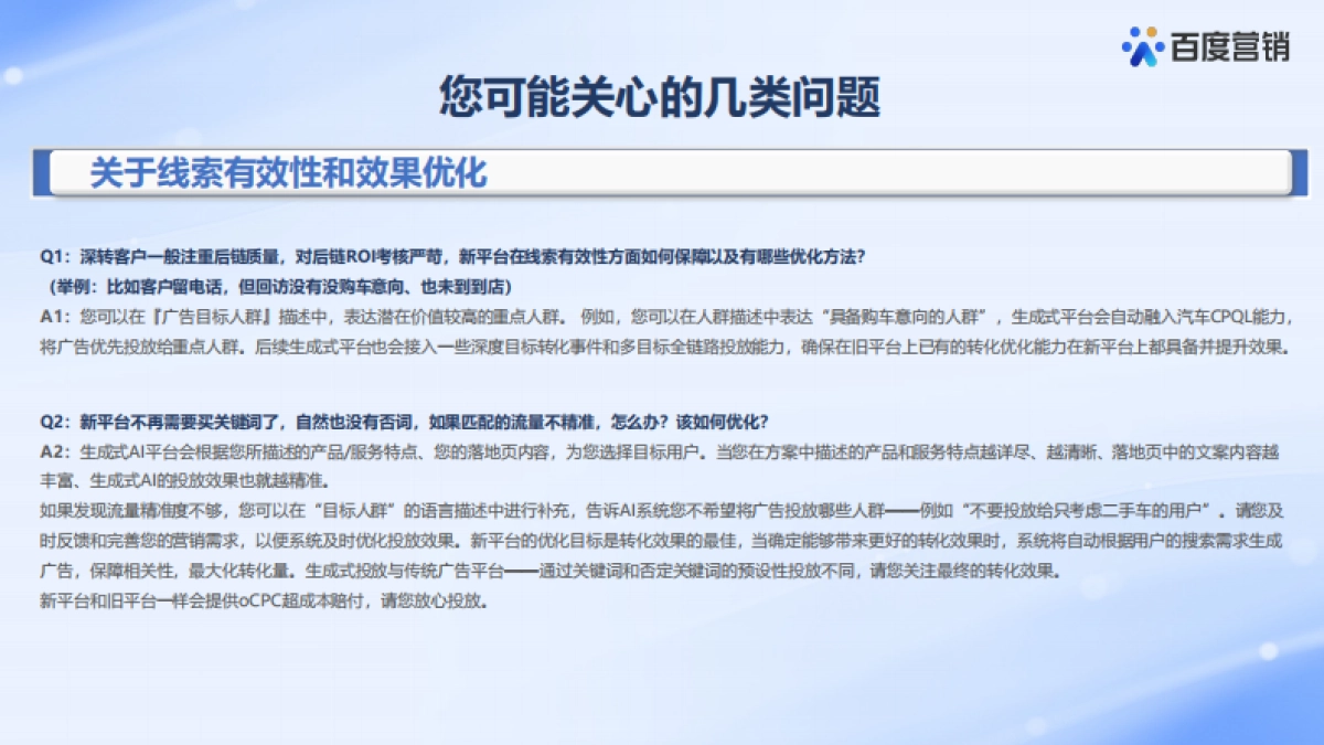 2023Q3百度推广新产品“轻舸”先导解读_第8页