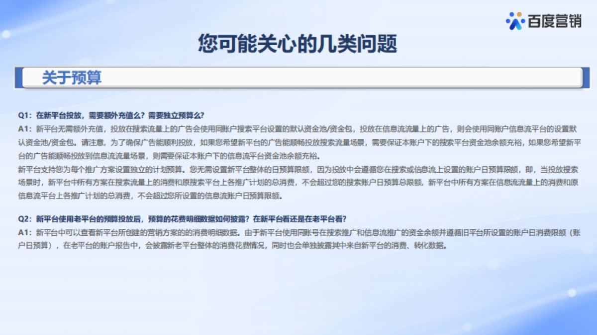 2023Q3百度推广新产品“轻舸”先导解读_第9页