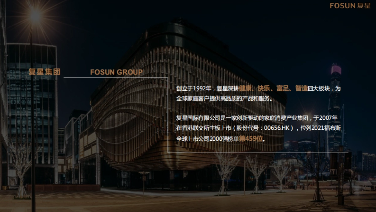 2023城市商业地标项目定位招商手册_第2页