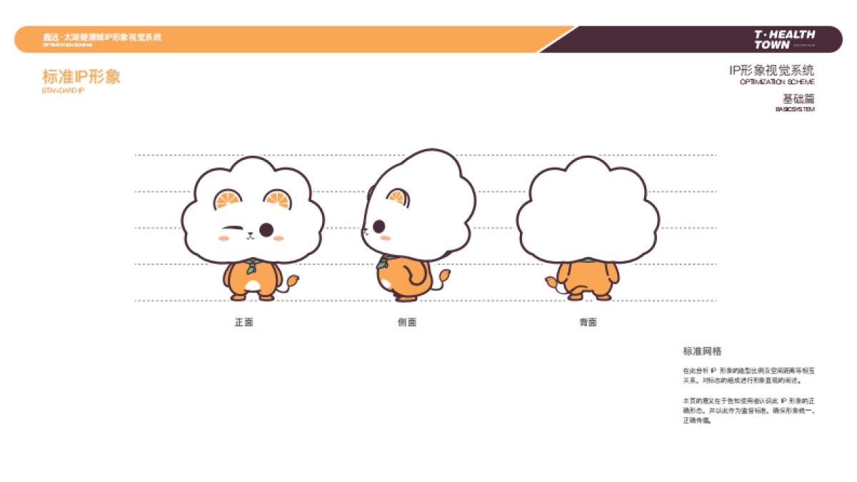 20231019-鑫远·太湖健康城IP形象设计方案_第4页