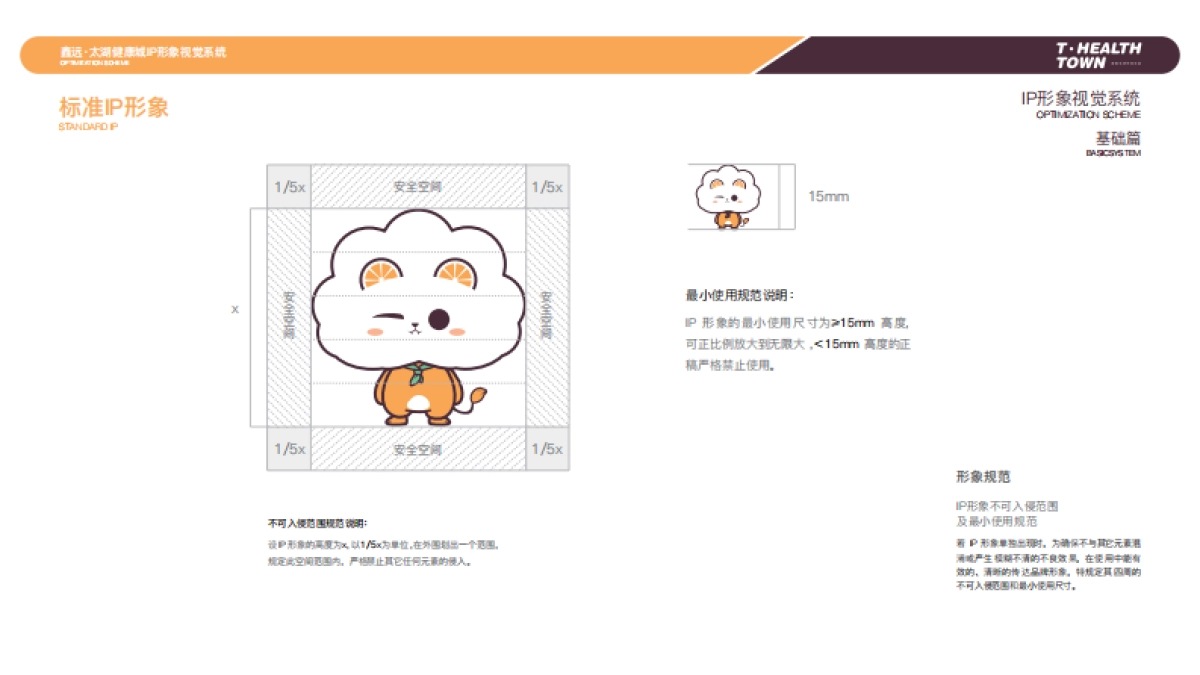 20231019-鑫远·太湖健康城IP形象设计方案_第5页