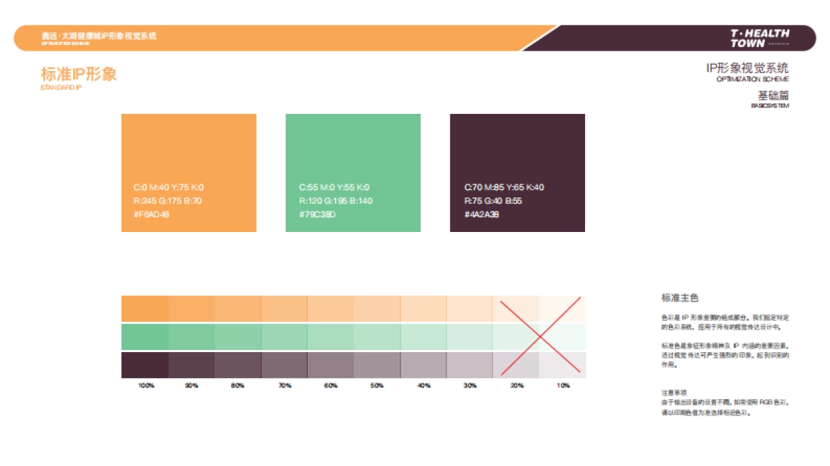 20231019-鑫远·太湖健康城IP形象设计方案_第8页
