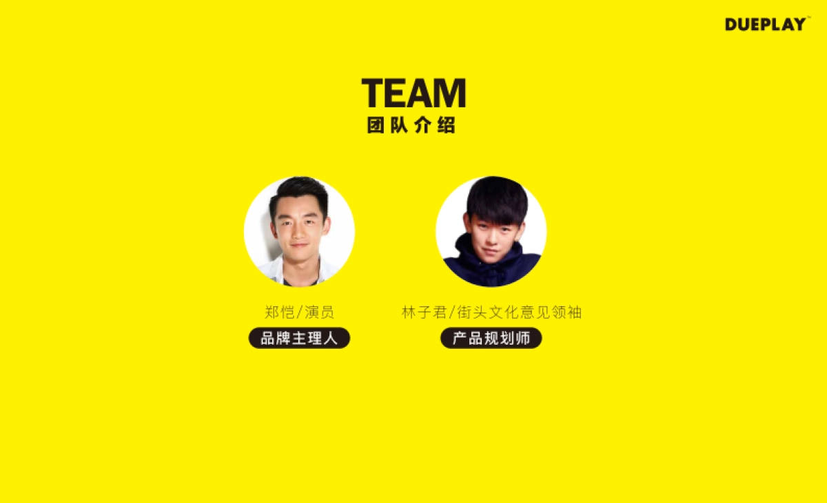 DUEPLAY郑恺个人潮流品牌手册_第3页