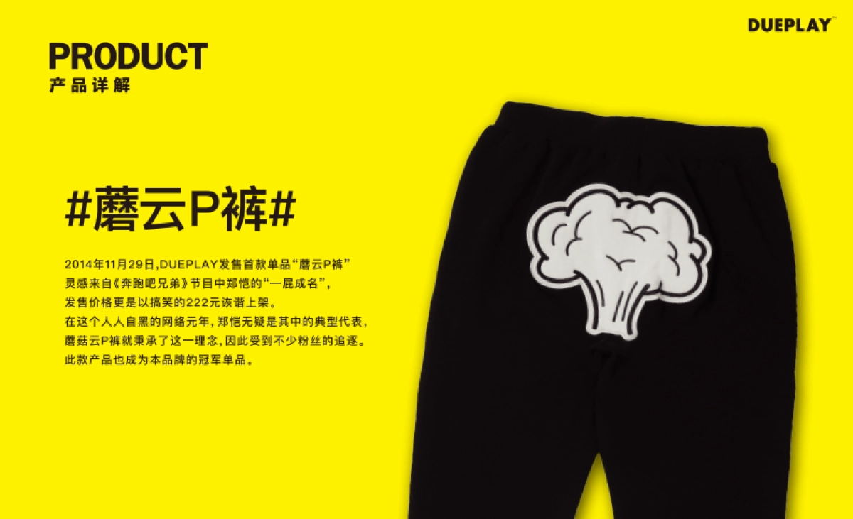 DUEPLAY郑恺个人潮流品牌手册_第4页