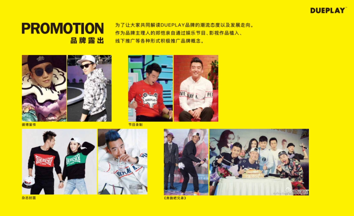 DUEPLAY郑恺个人潮流品牌手册_第6页