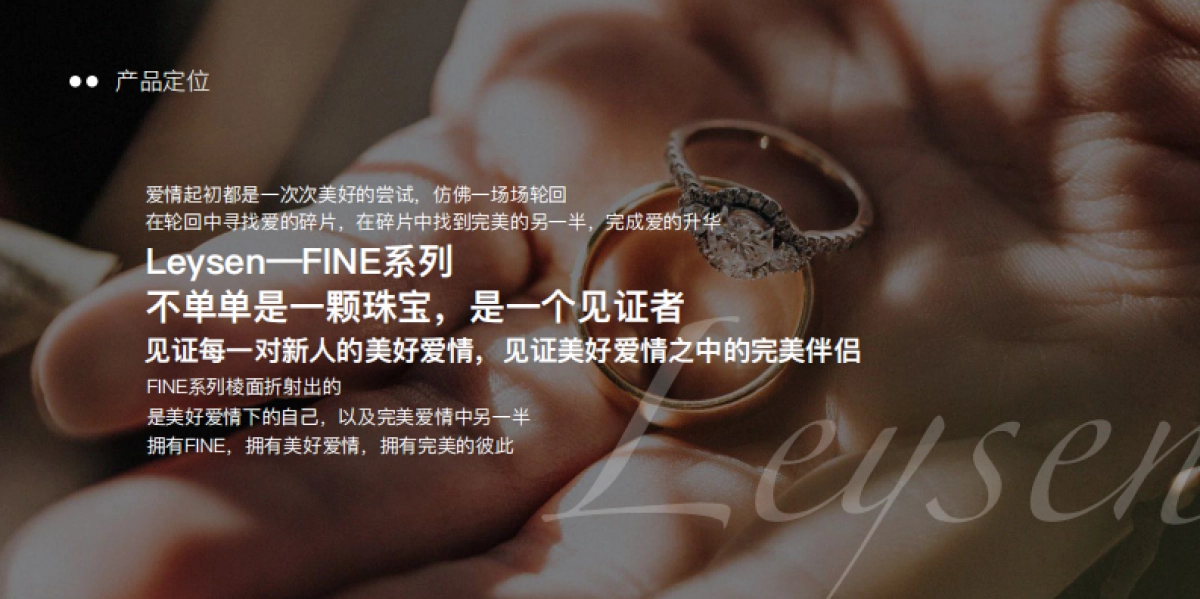 Leysen—FINE珠宝发布会概念案_第7页