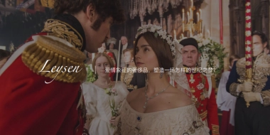 Leysen—FINE珠宝发布会概念案