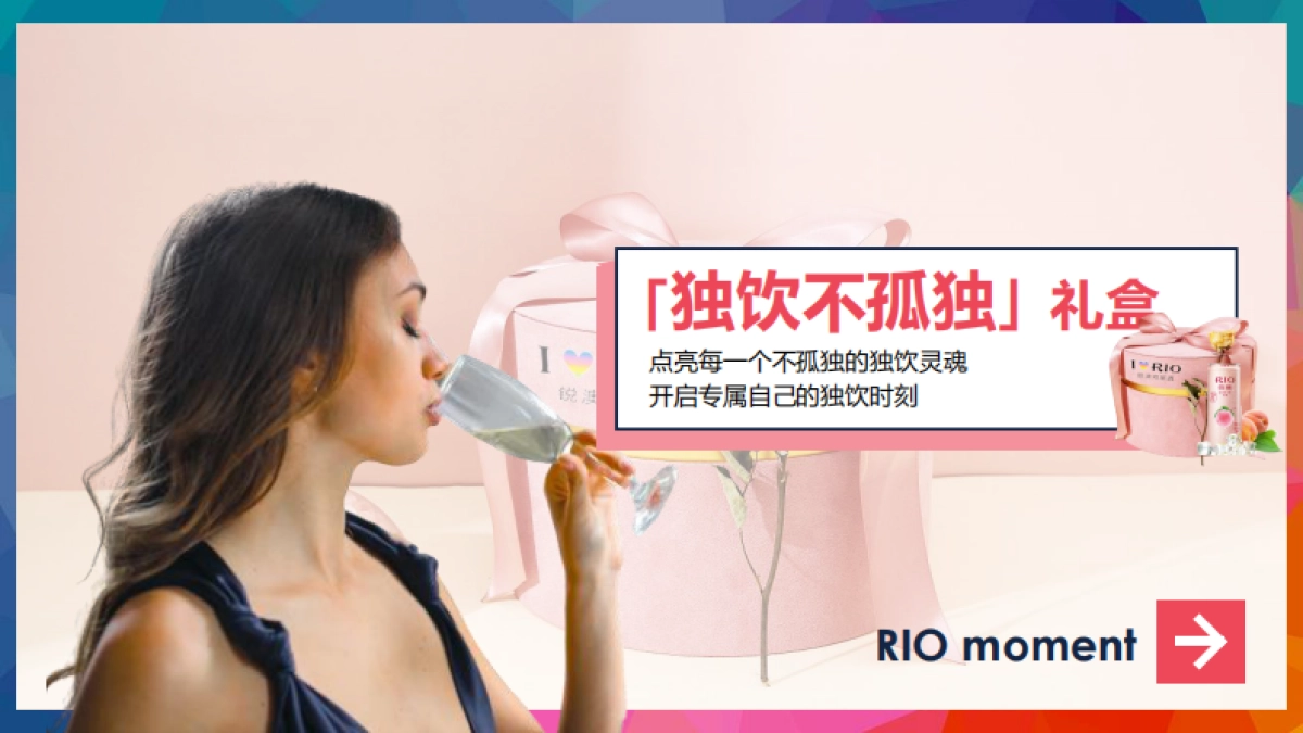 RIO双十一赠品种草方案_第10页