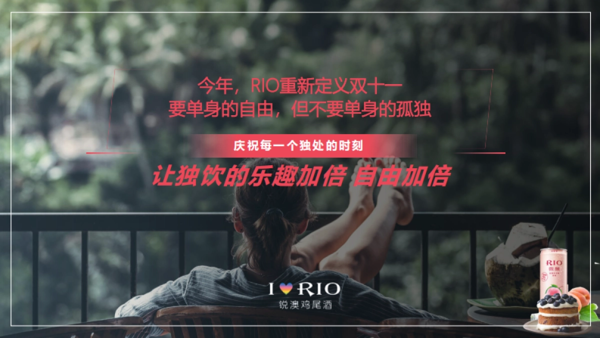 RIO双十一赠品种草方案_第6页