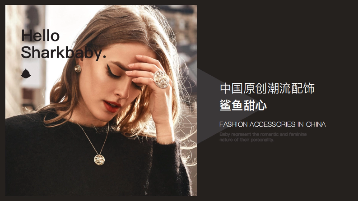 SHARKBABY鲨鱼甜心原创潮流配饰品牌招商加盟项目书_第1页