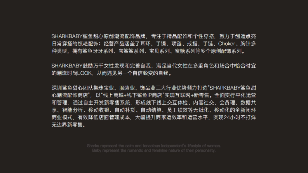 SHARKBABY鲨鱼甜心原创潮流配饰品牌招商加盟项目书_第6页