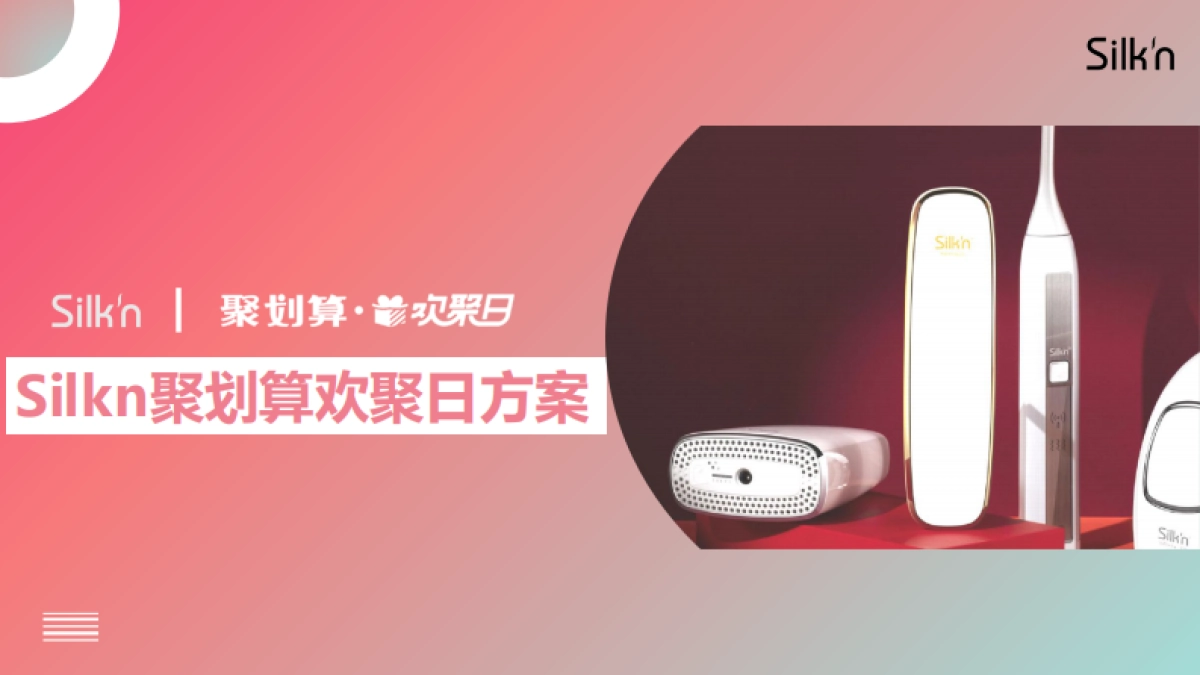 Silkn天猫聚划算欢聚日创意方案_第1页