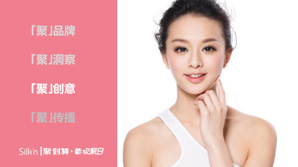 Silkn天猫聚划算欢聚日创意方案_第10页