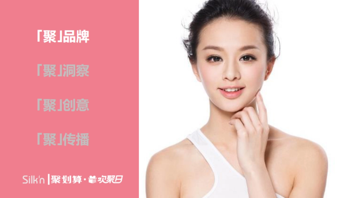 Silkn天猫聚划算欢聚日创意方案_第2页
