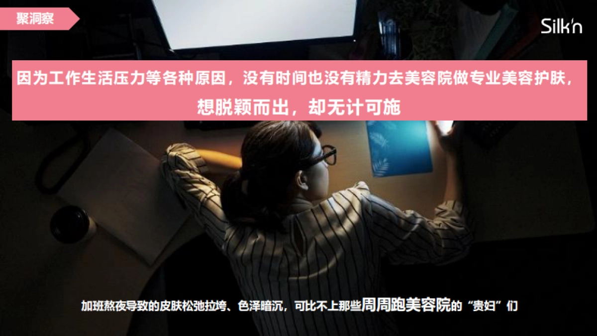 Silkn天猫聚划算欢聚日创意方案_第7页