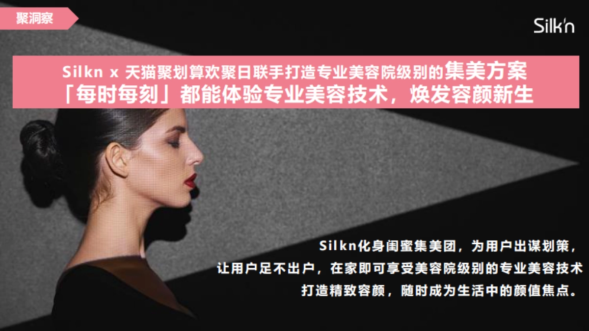 Silkn天猫聚划算欢聚日创意方案_第9页