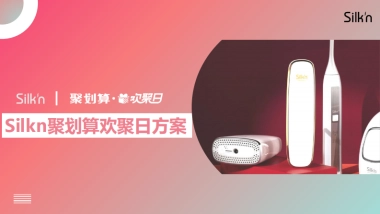 Silkn天猫聚划算欢聚日创意方案