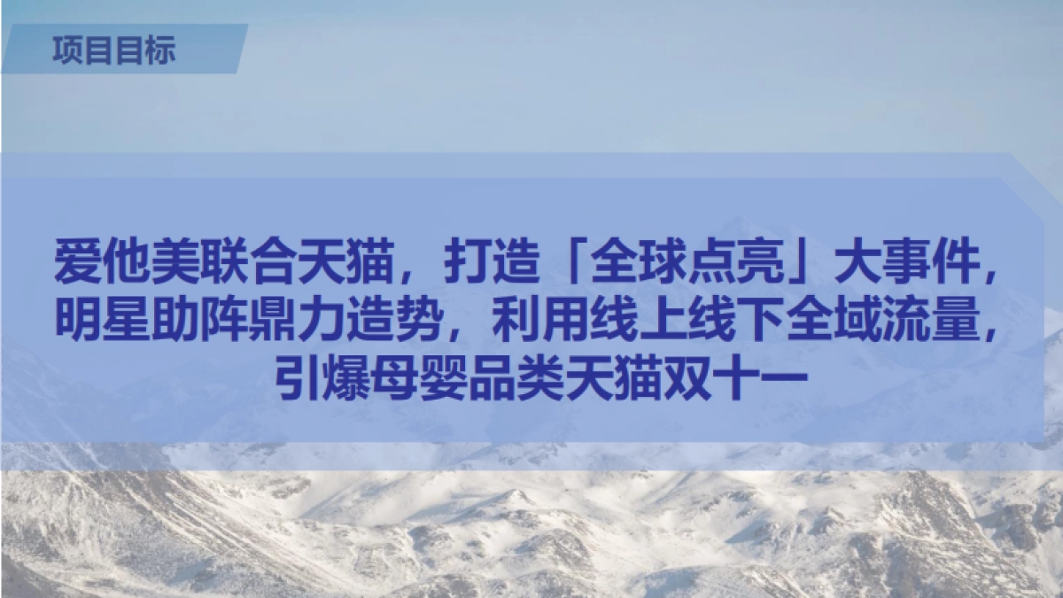 爱他美天猫双十一整合营销方案_第2页