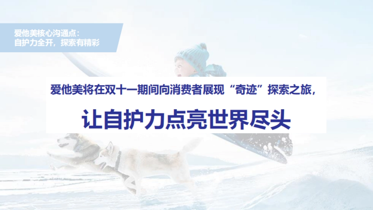 爱他美天猫双十一整合营销方案_第3页