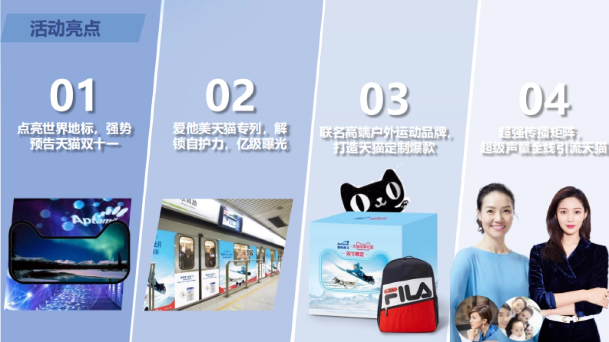 爱他美天猫双十一整合营销方案_第5页