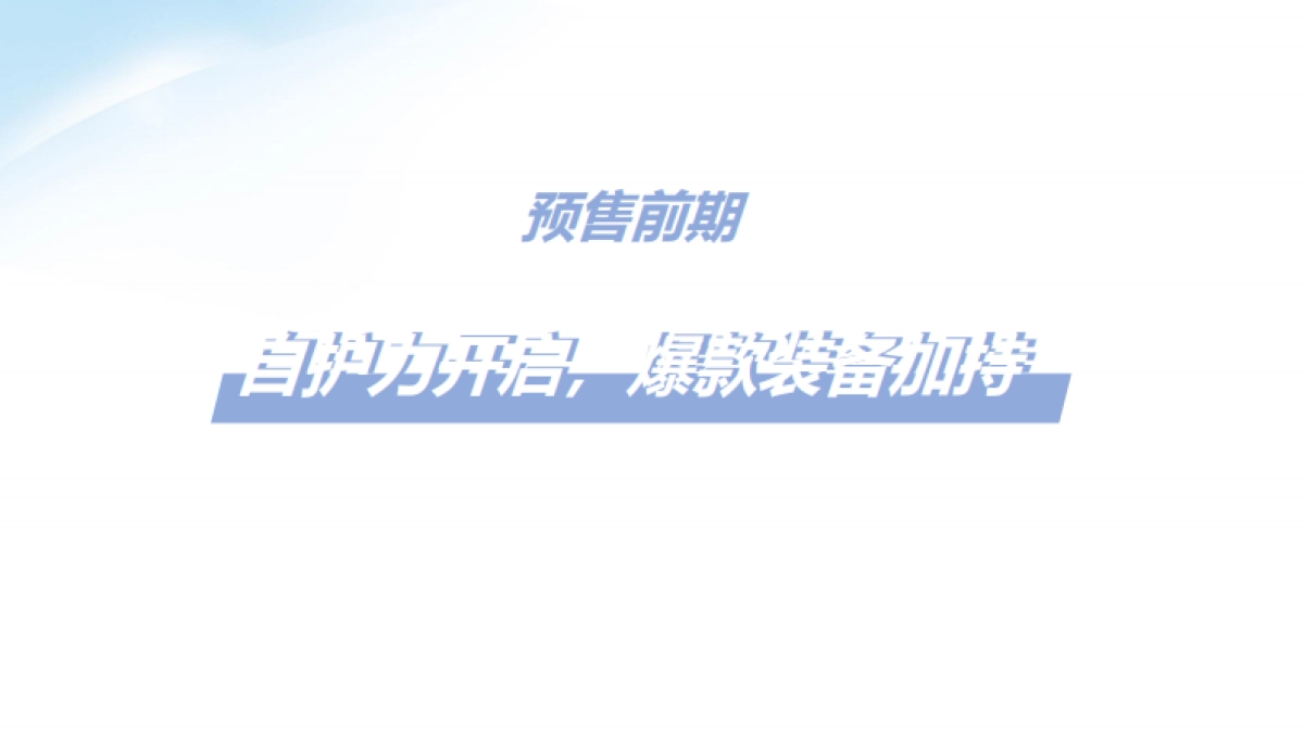 爱他美天猫双十一整合营销方案_第7页