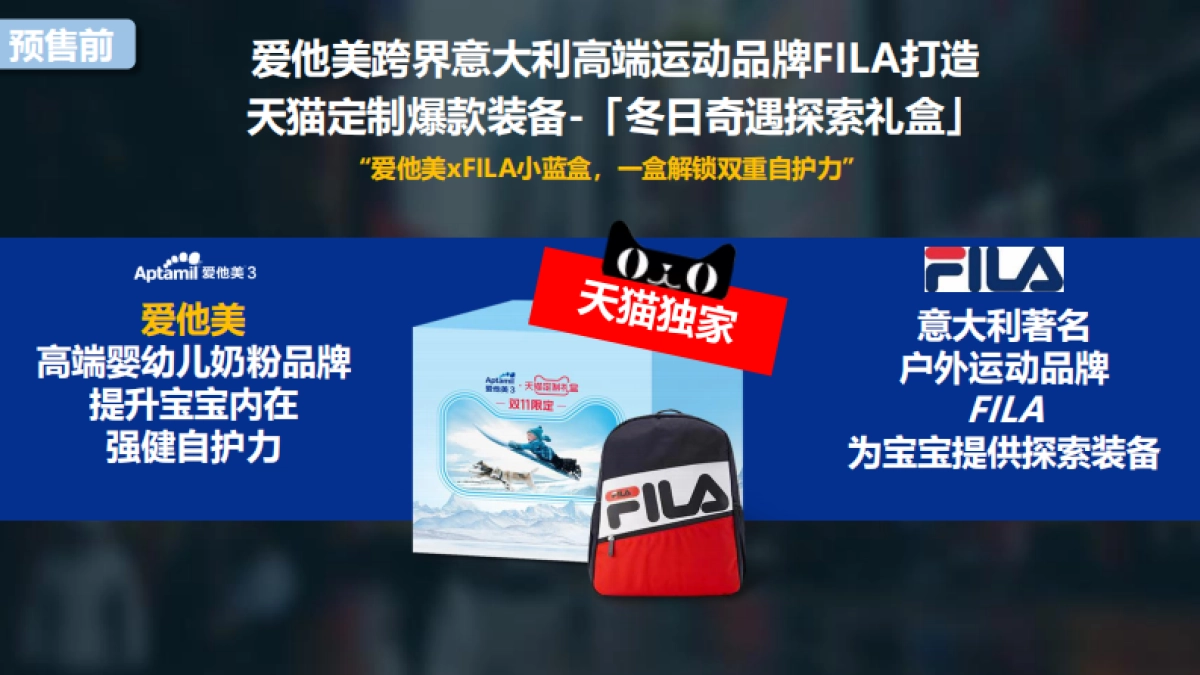 爱他美天猫双十一整合营销方案_第8页