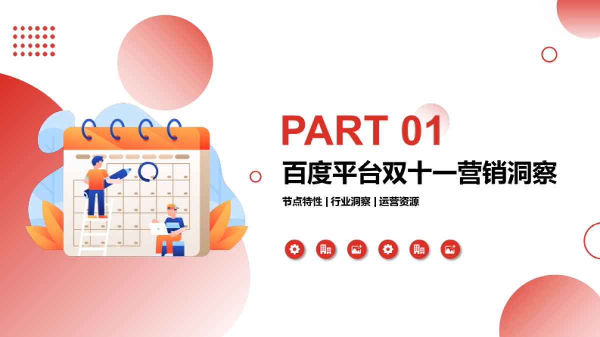 百度营销2023双十一IT与消费电子行业好物节通案_第2页