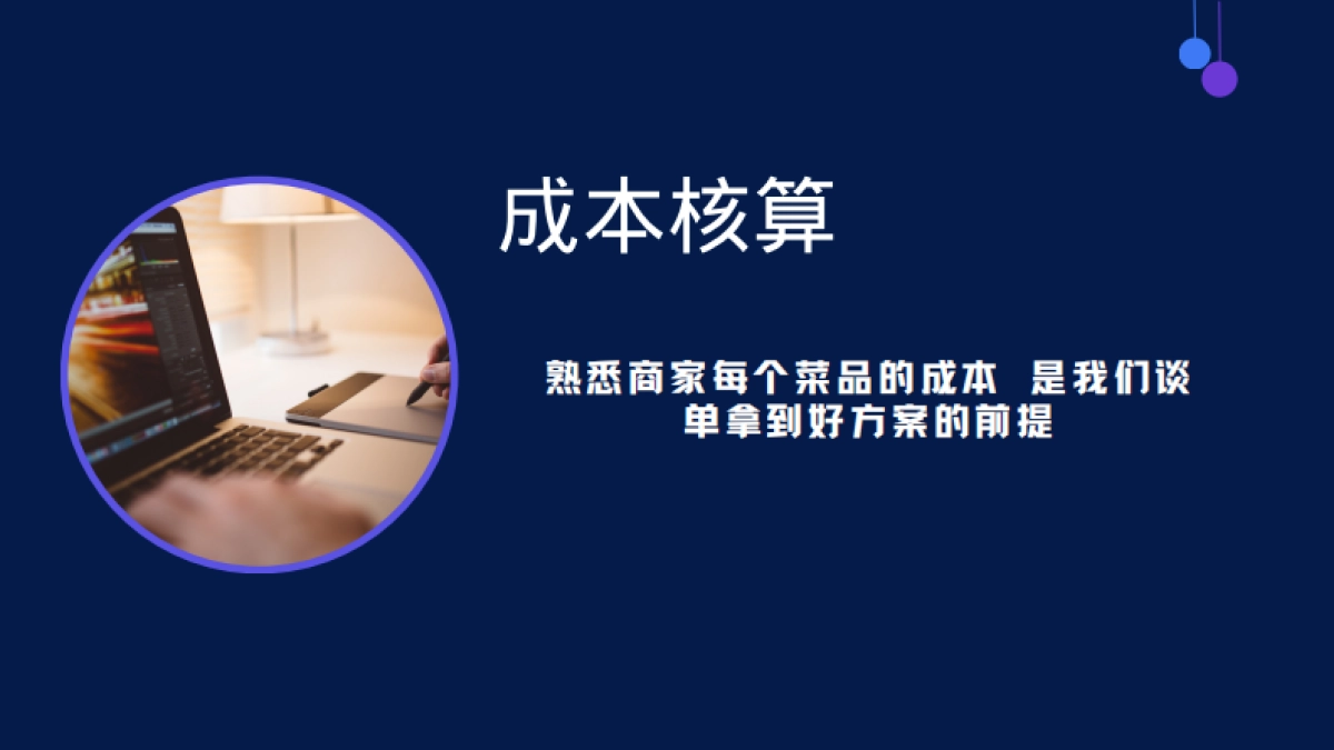 餐饮细分行业团品搭配方案_第9页