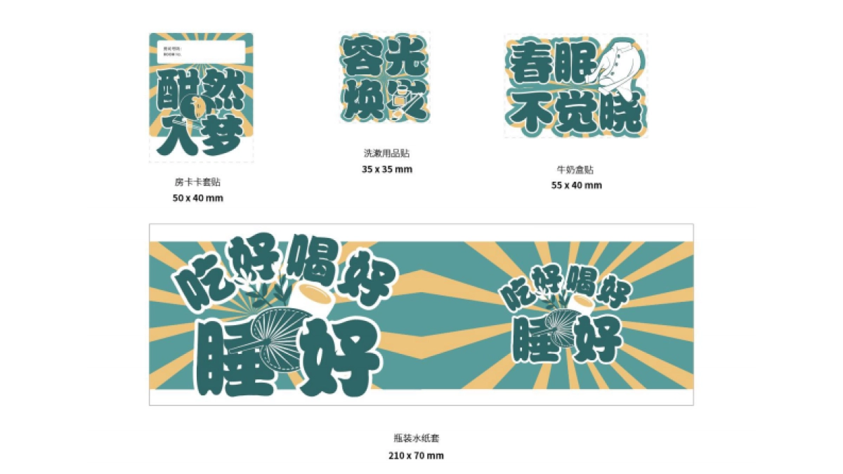 城市便捷酒店睡得香香氛营销案例_第10页