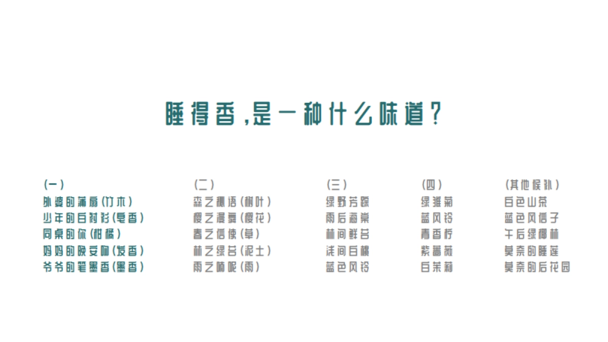 城市便捷酒店睡得香香氛营销案例_第6页