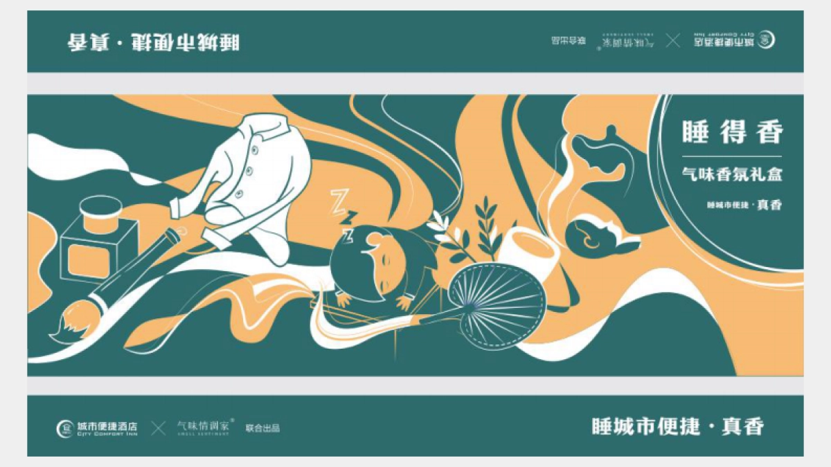 城市便捷酒店睡得香香氛营销案例_第9页