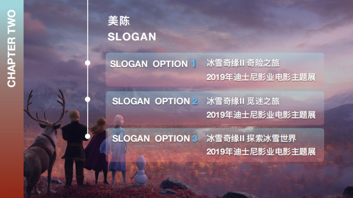 迪士尼影业—冰雪奇缘2美陈方案_第10页