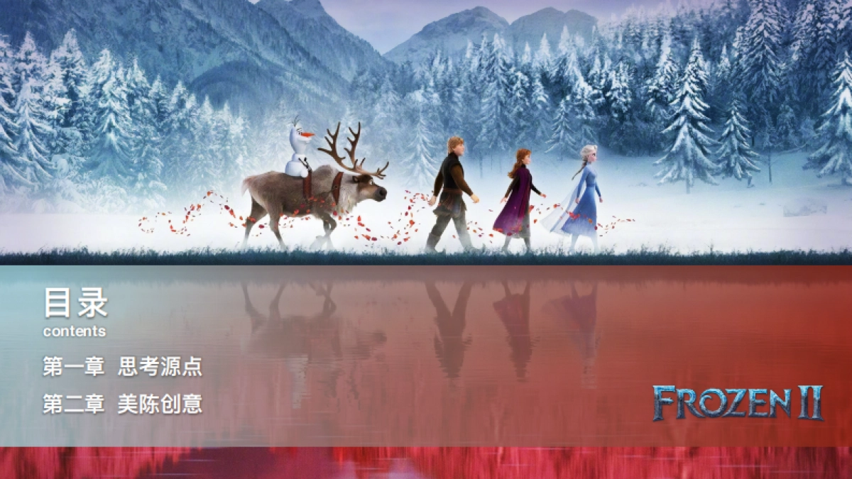 迪士尼影业—冰雪奇缘2美陈方案_第2页
