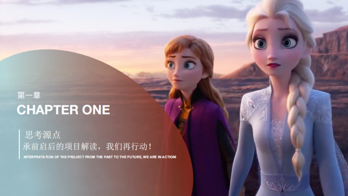 迪士尼影业—冰雪奇缘2美陈方案_第3页