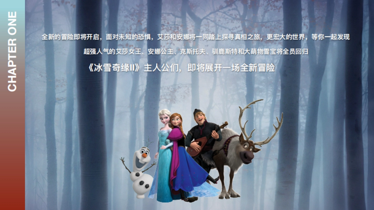 迪士尼影业—冰雪奇缘2美陈方案_第6页