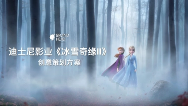 迪士尼影业—冰雪奇缘2美陈方案