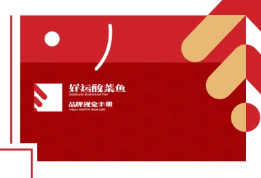 好运品牌VI设计初稿