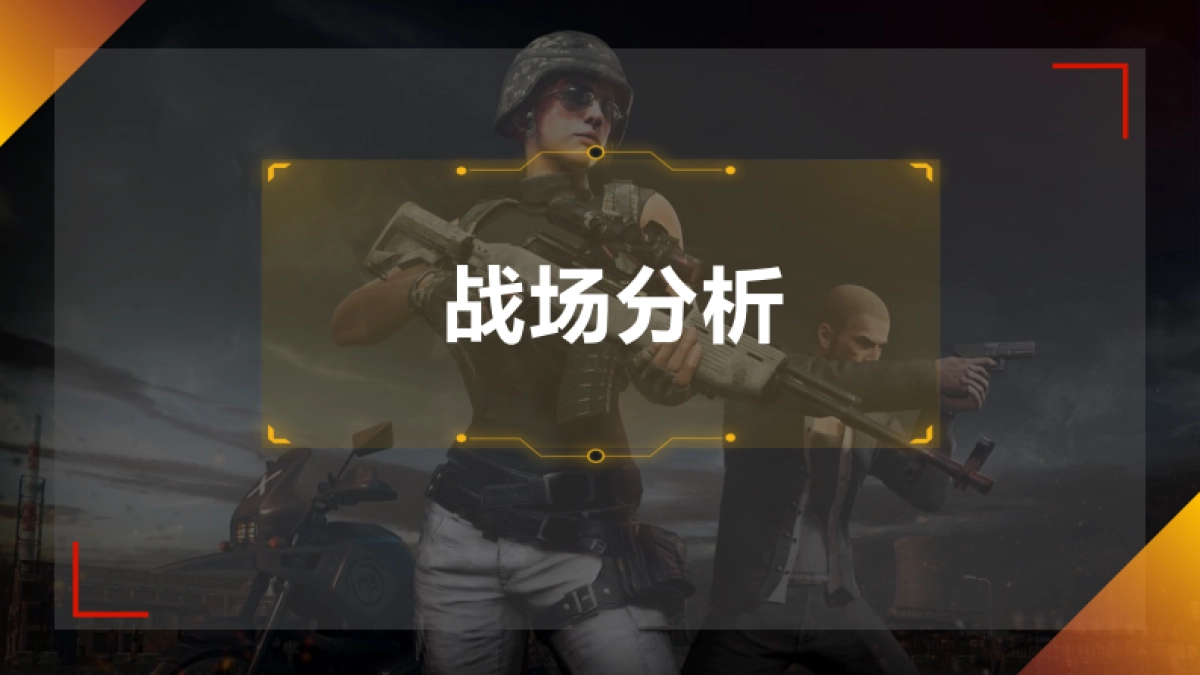 和平精英PEL赛事品牌方案_第7页